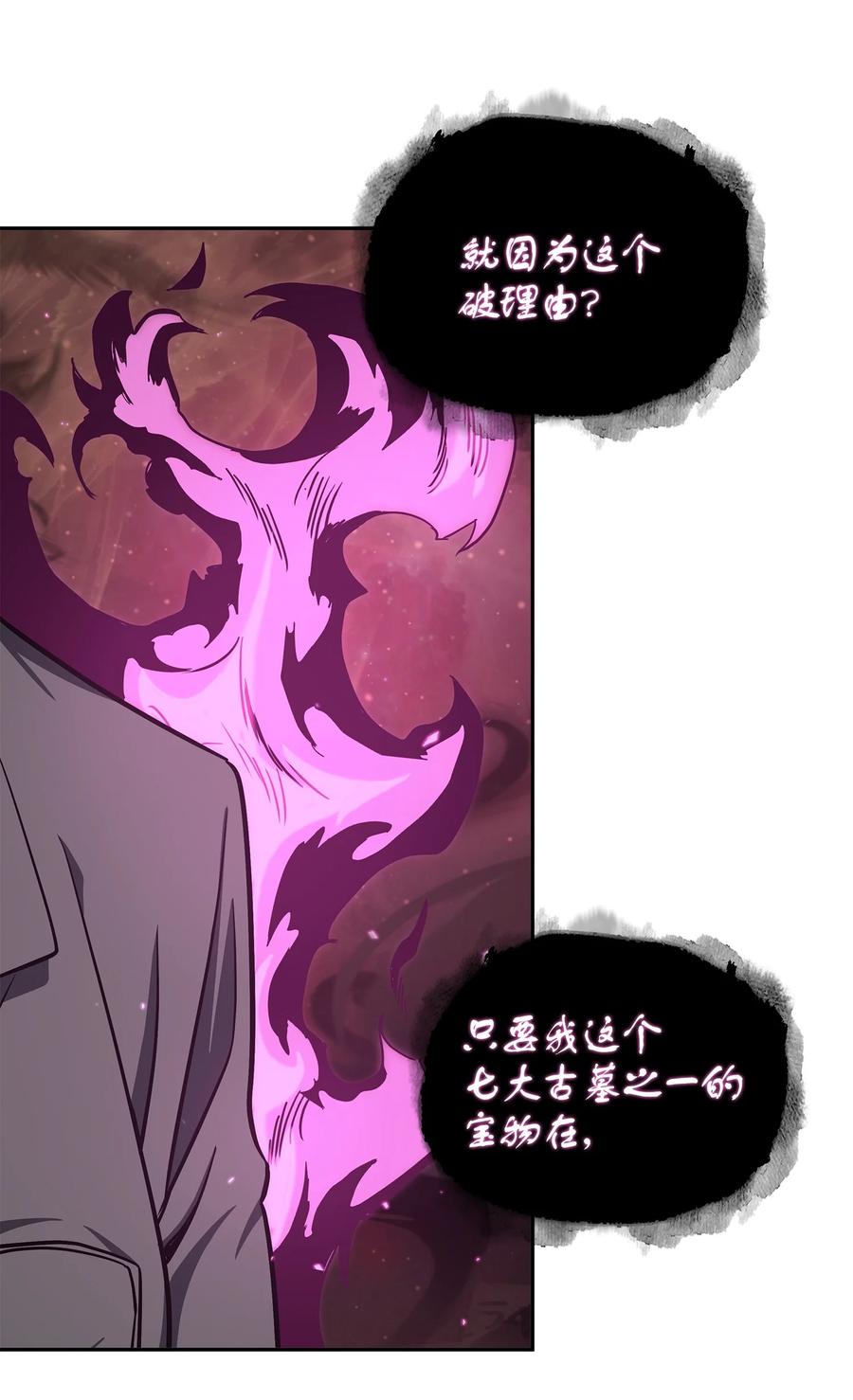 《我独自盗墓》257 探索贪欲之墓 第39页