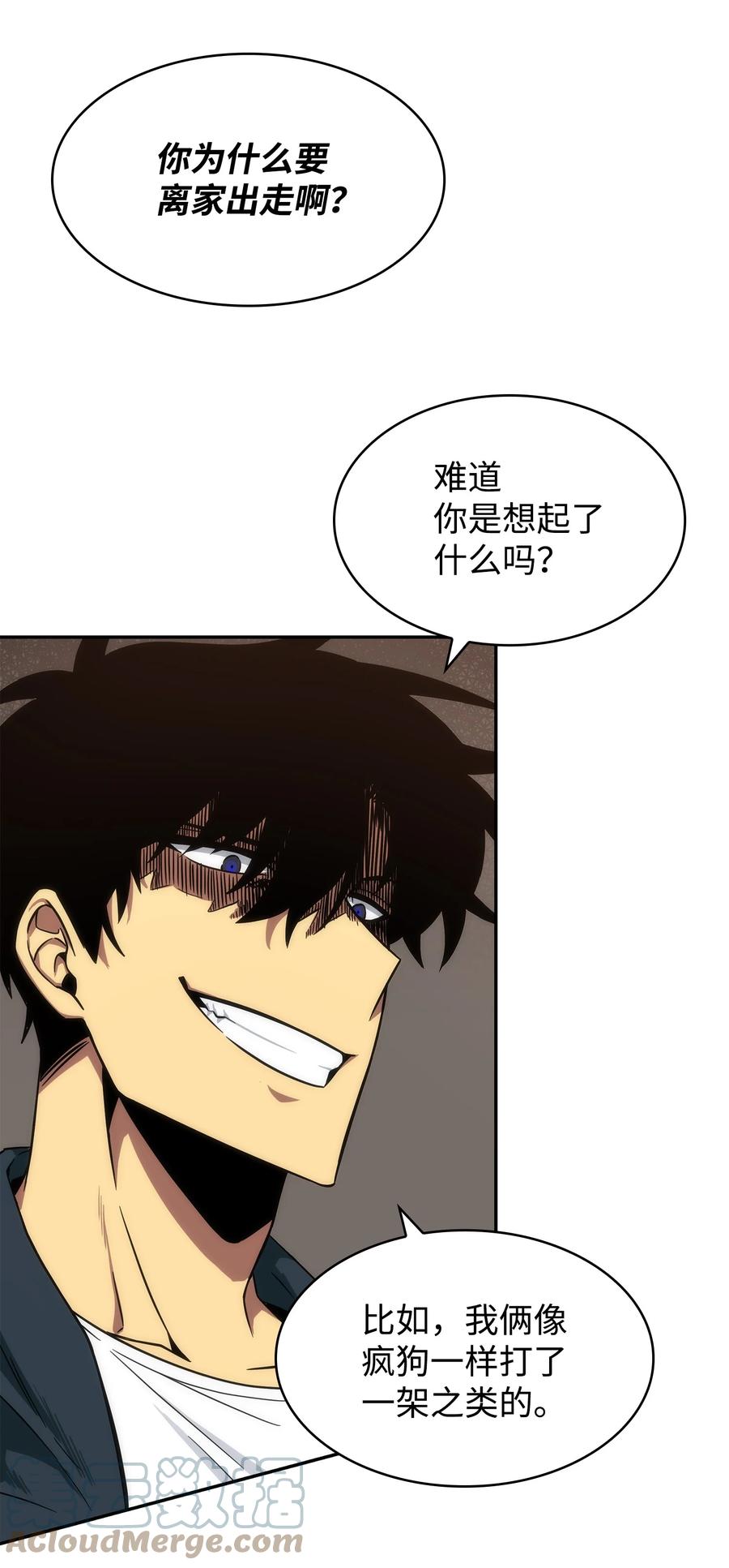 《我独自盗墓》257 探索贪欲之墓 第1页