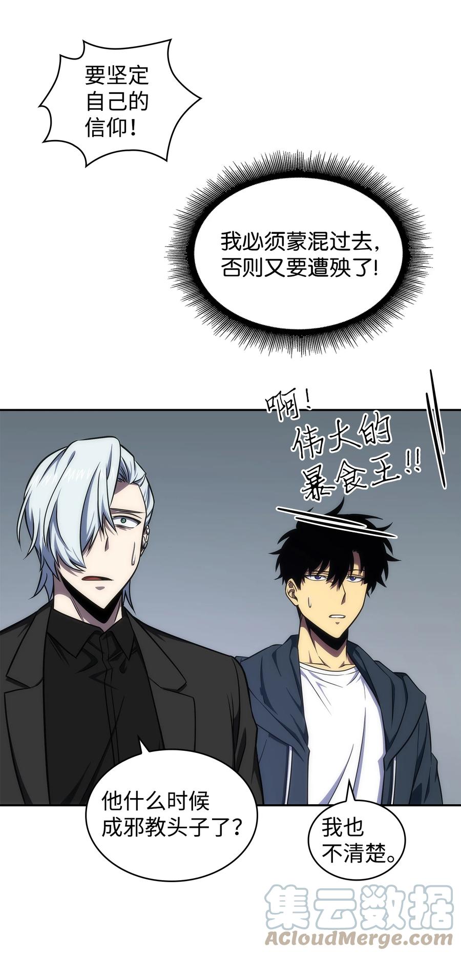 《我独自盗墓》257 探索贪欲之墓 第73页
