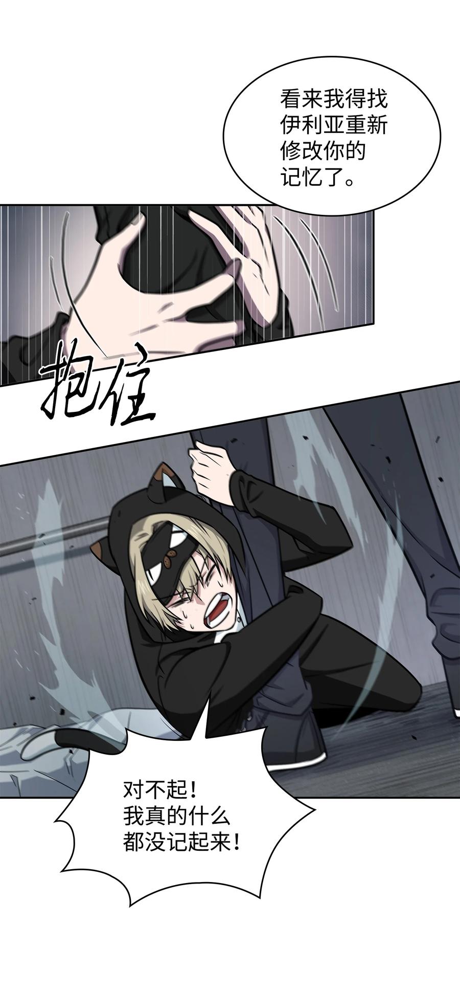 《我独自盗墓》257 探索贪欲之墓 第21页