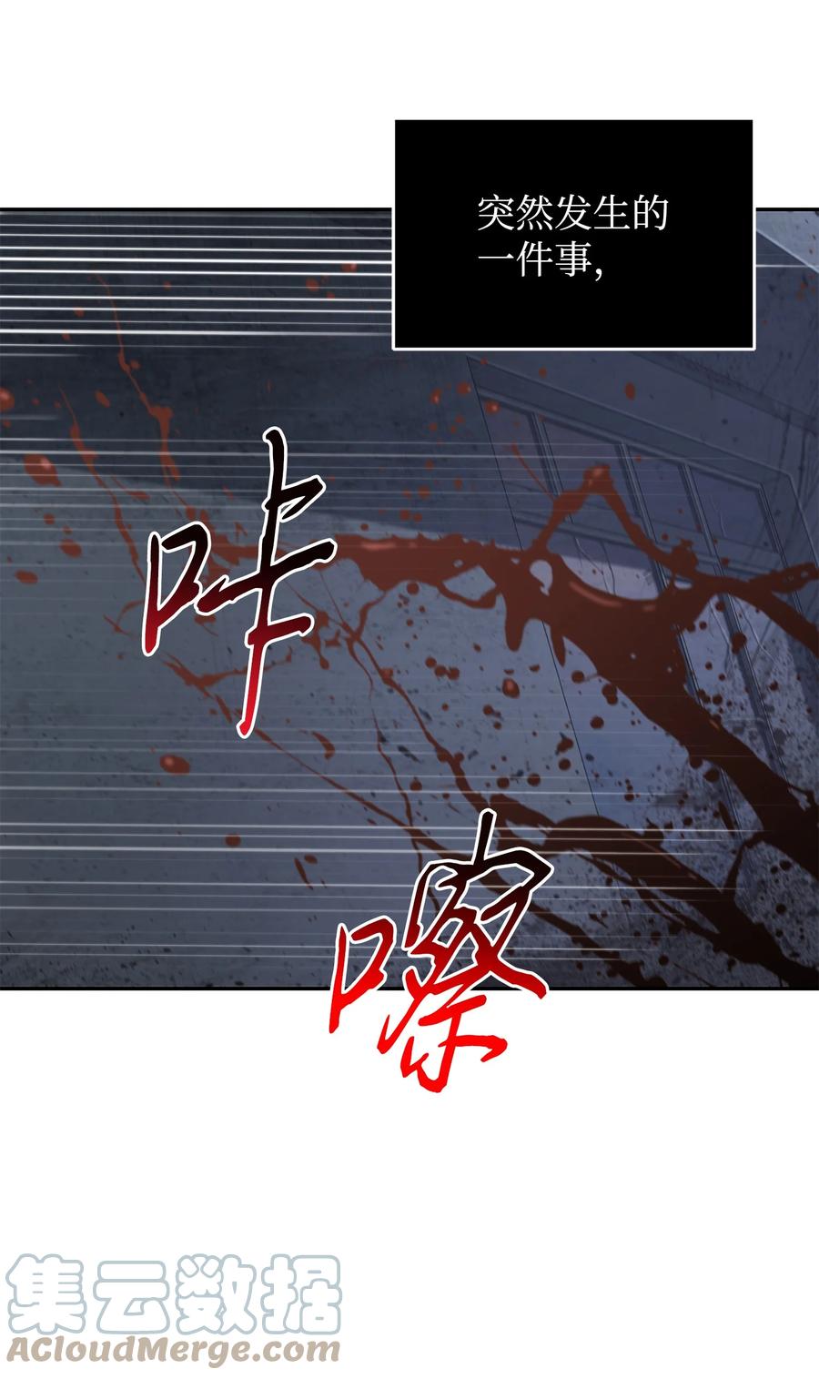 《我独自盗墓》257 探索贪欲之墓 第79页