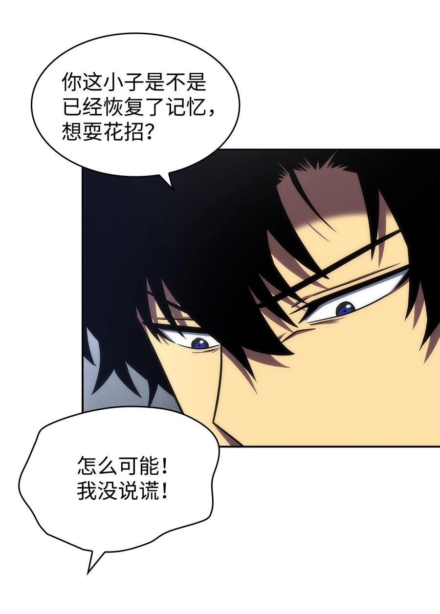《我独自盗墓》257 探索贪欲之墓 第20页