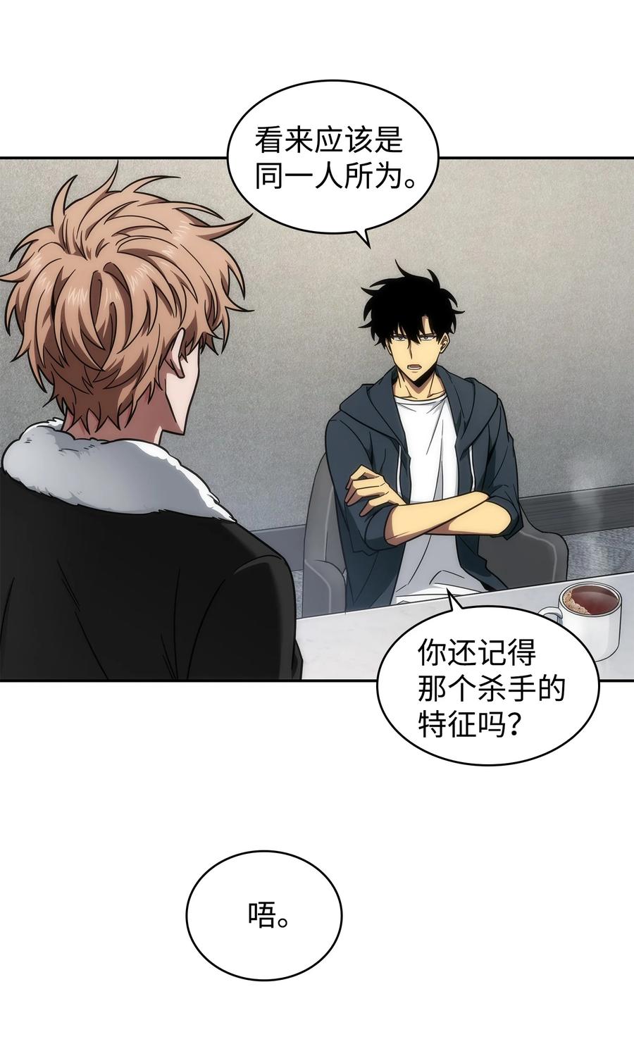 《我独自盗墓》258 杀手 第44页