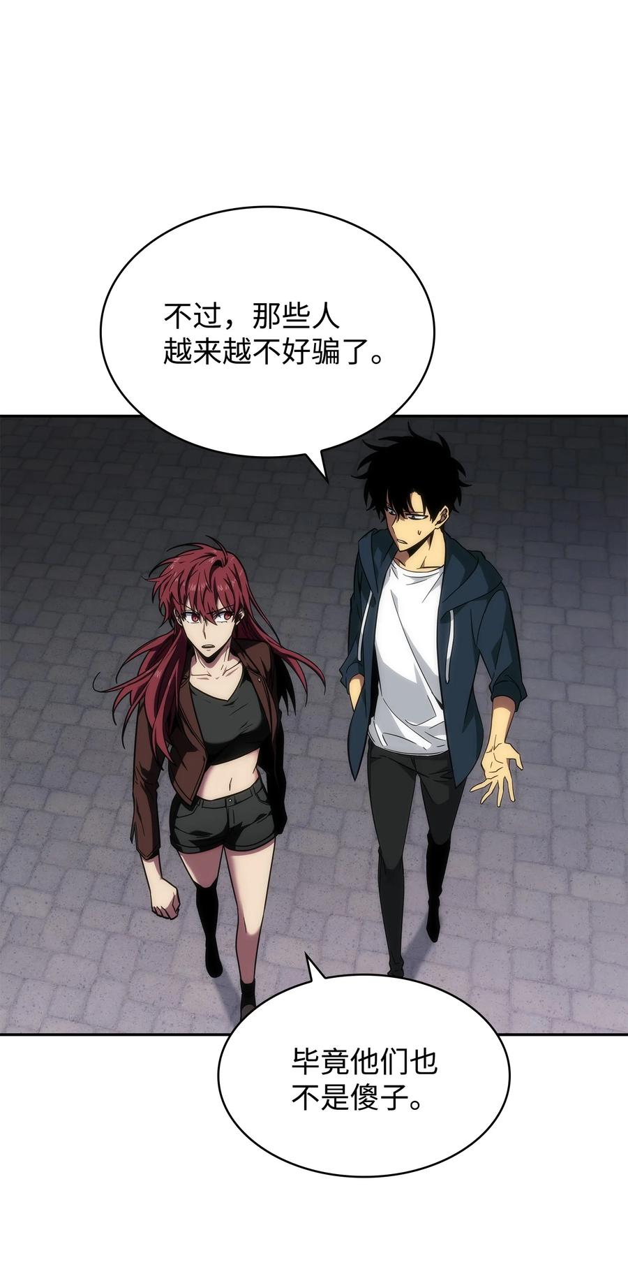 《我独自盗墓》258 杀手 第7页