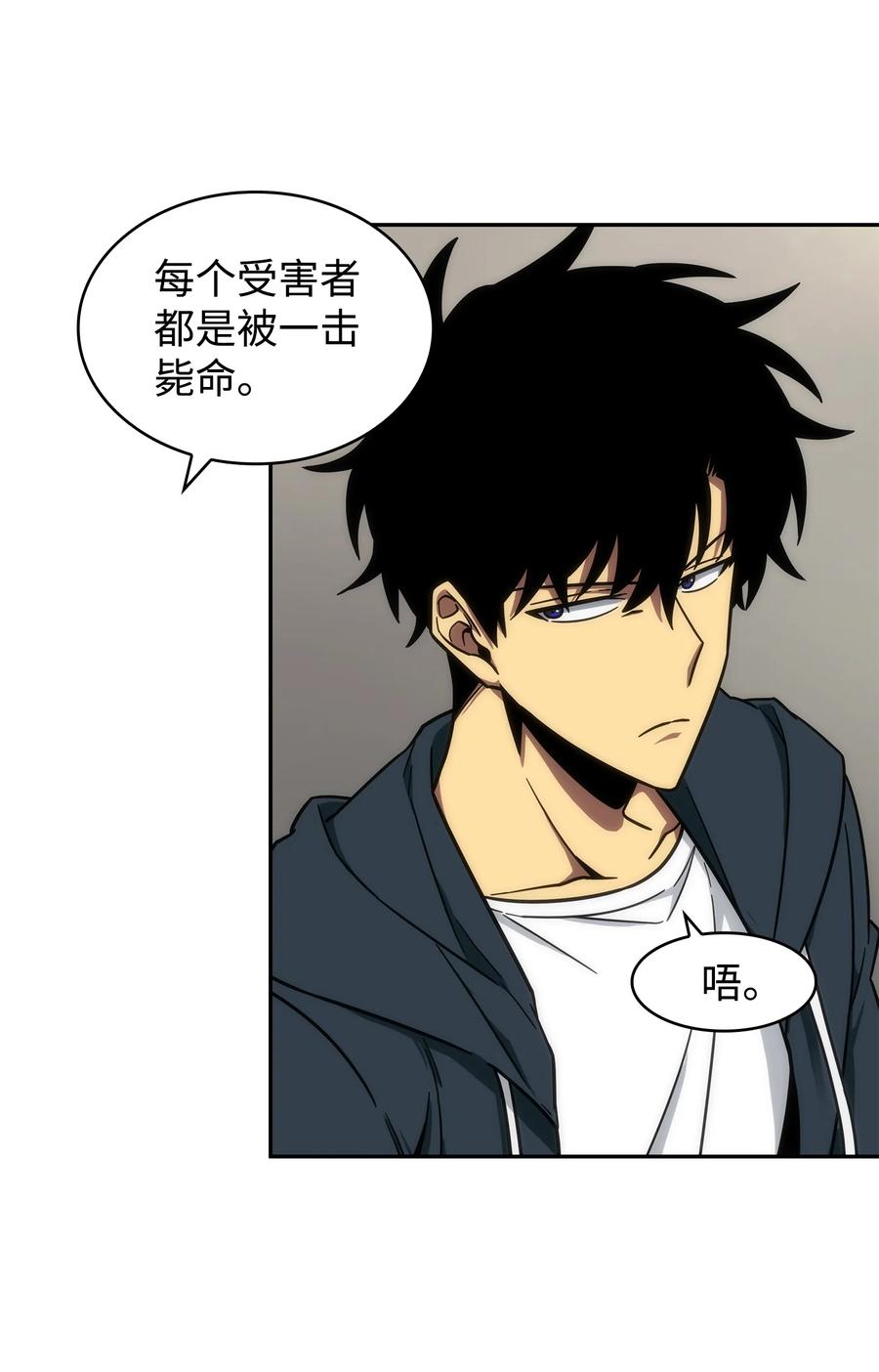 《我独自盗墓》258 杀手 第46页