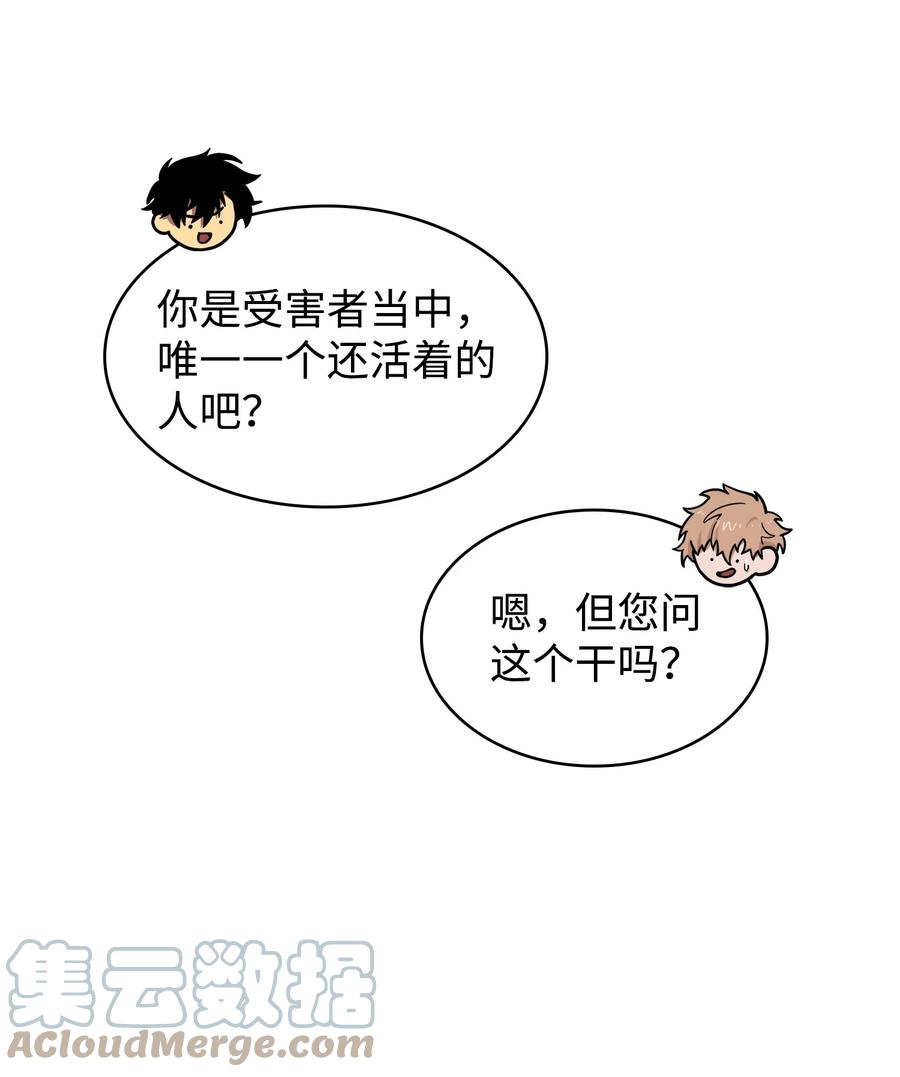 《我独自盗墓》258 杀手 第48页