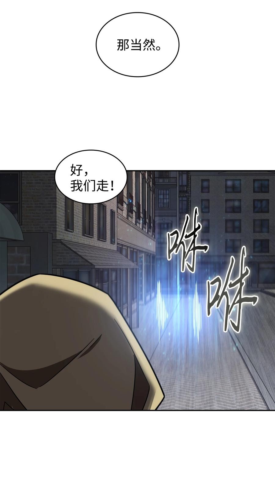 《我独自盗墓》258 杀手 第23页