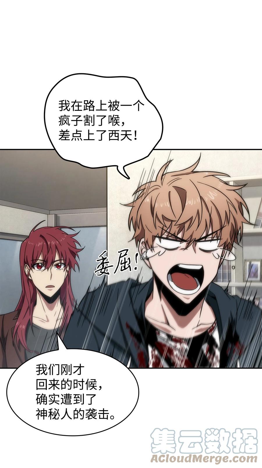 《我独自盗墓》258 杀手 第30页