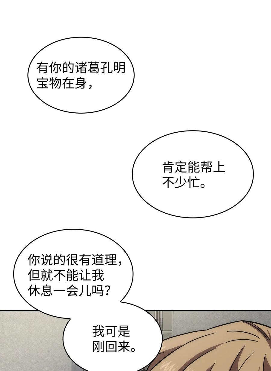 《我独自盗墓》258 杀手 第58页