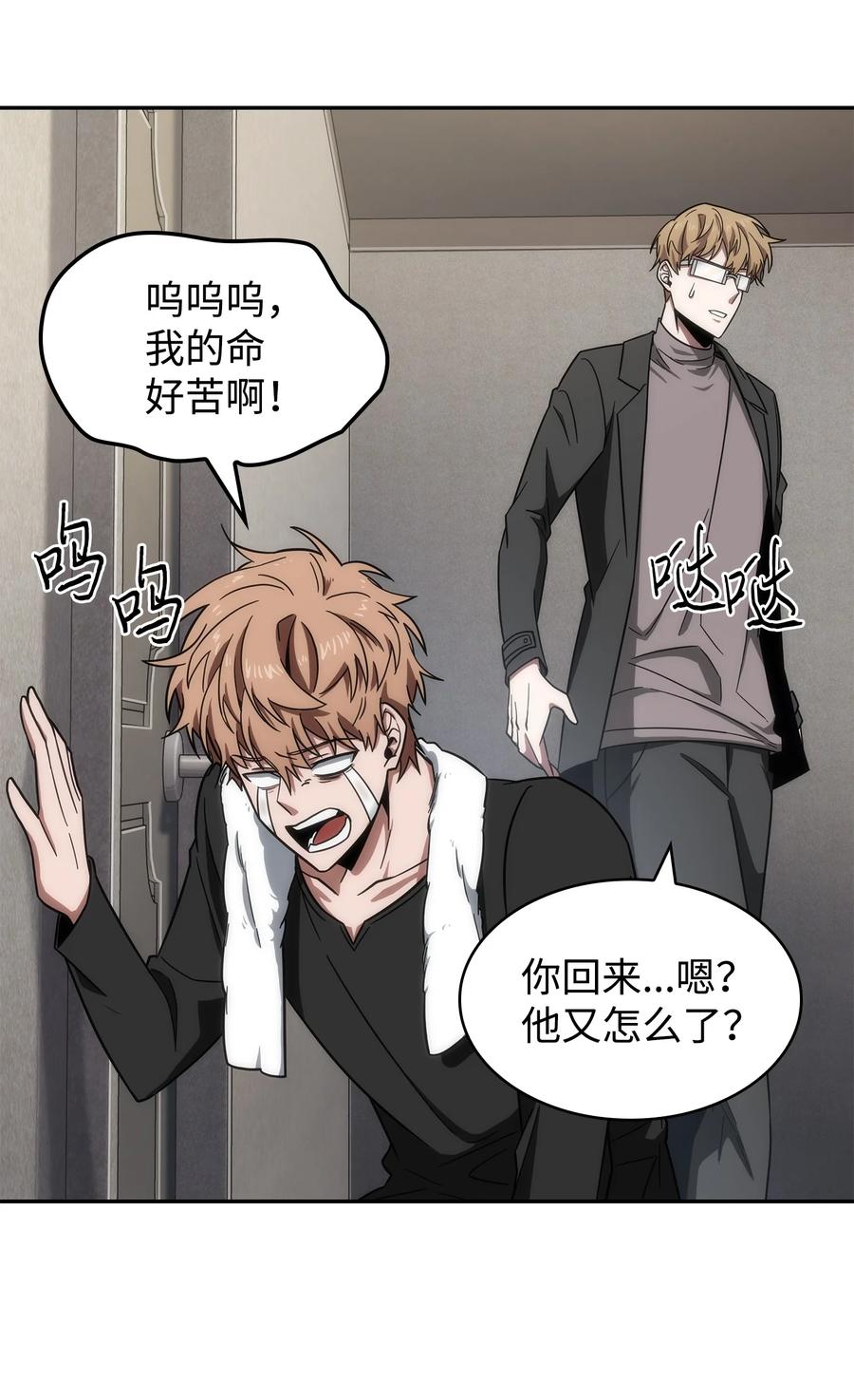 《我独自盗墓》258 杀手 第55页