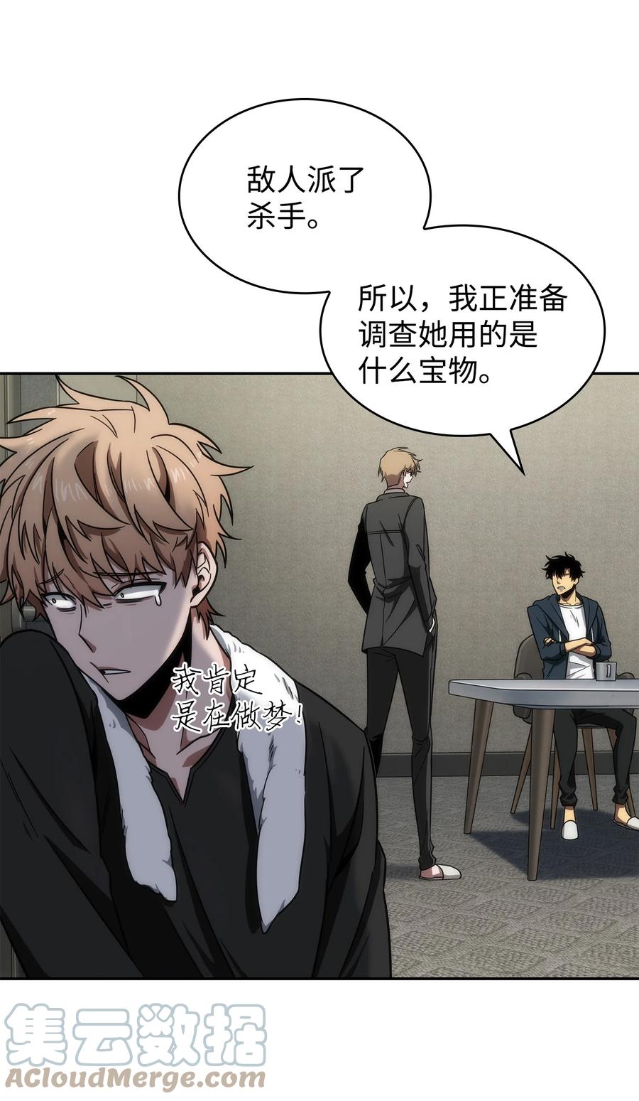 《我独自盗墓》258 杀手 第57页