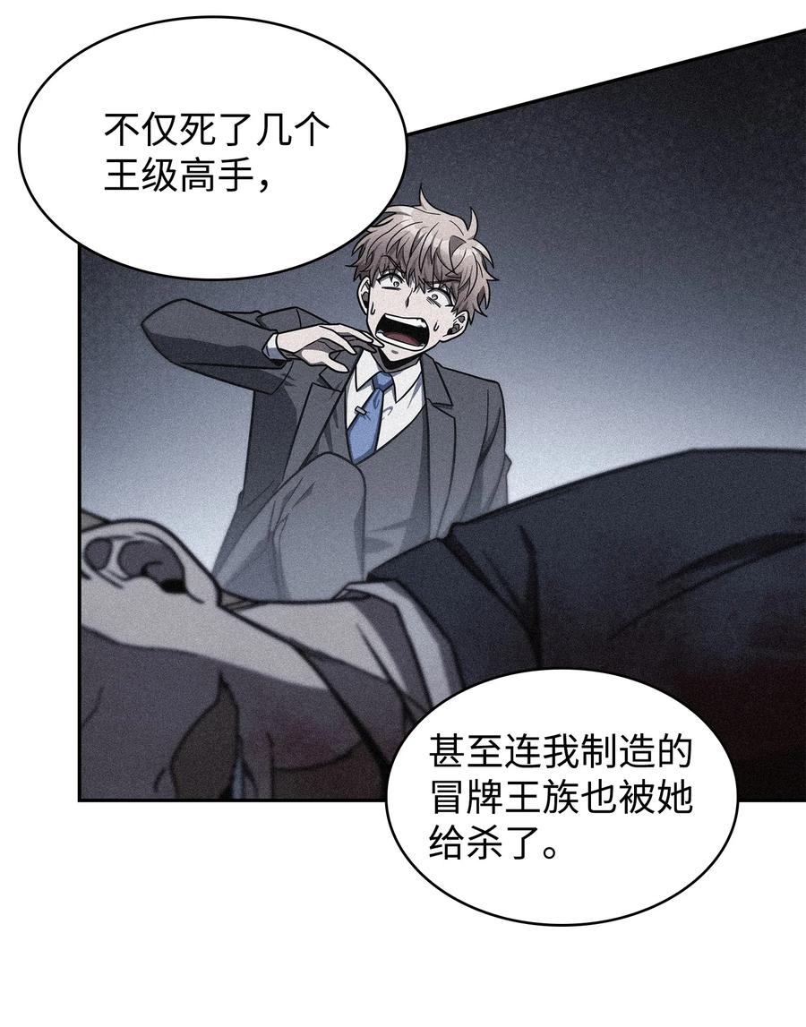 《我独自盗墓》258 杀手 第43页