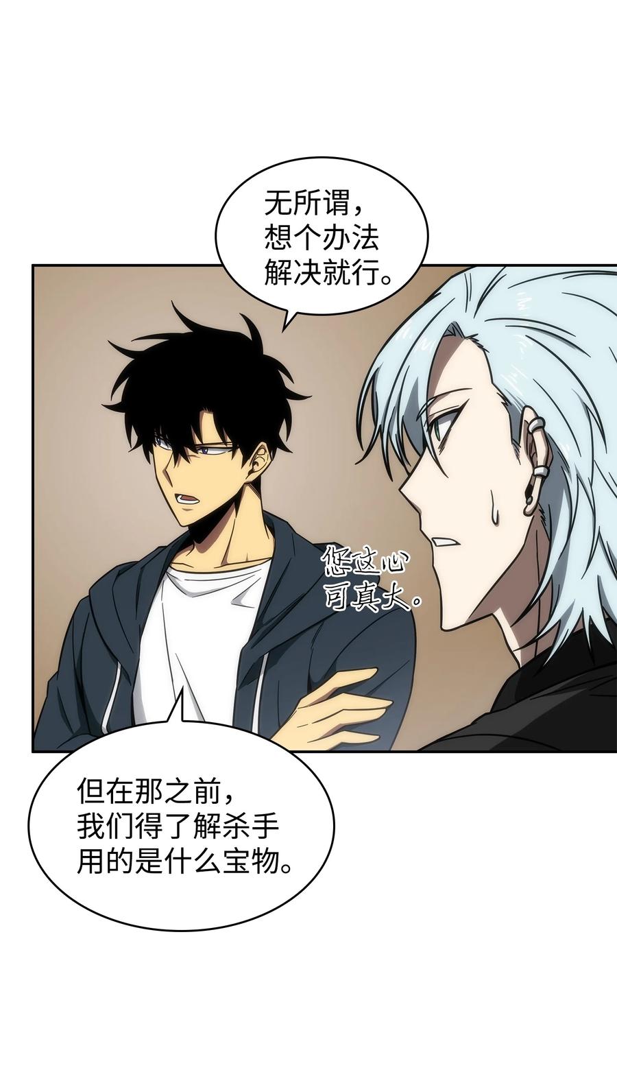 《我独自盗墓》258 杀手 第35页