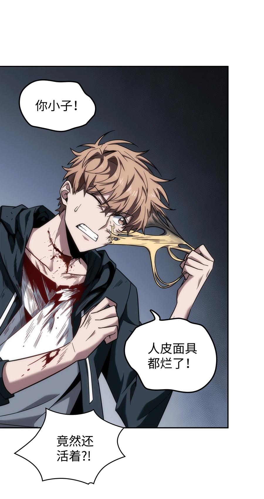 《我独自盗墓》258 杀手 第20页