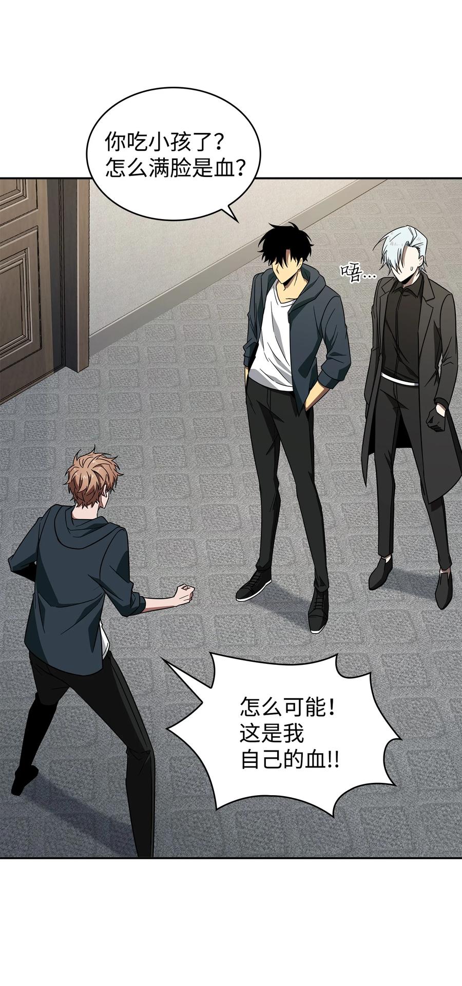 《我独自盗墓》258 杀手 第29页