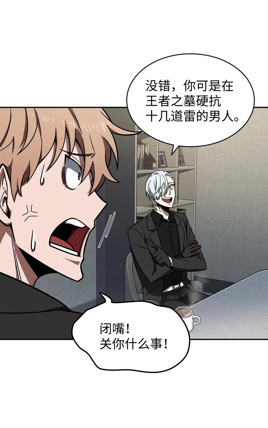 《我独自盗墓》258 杀手 第52页