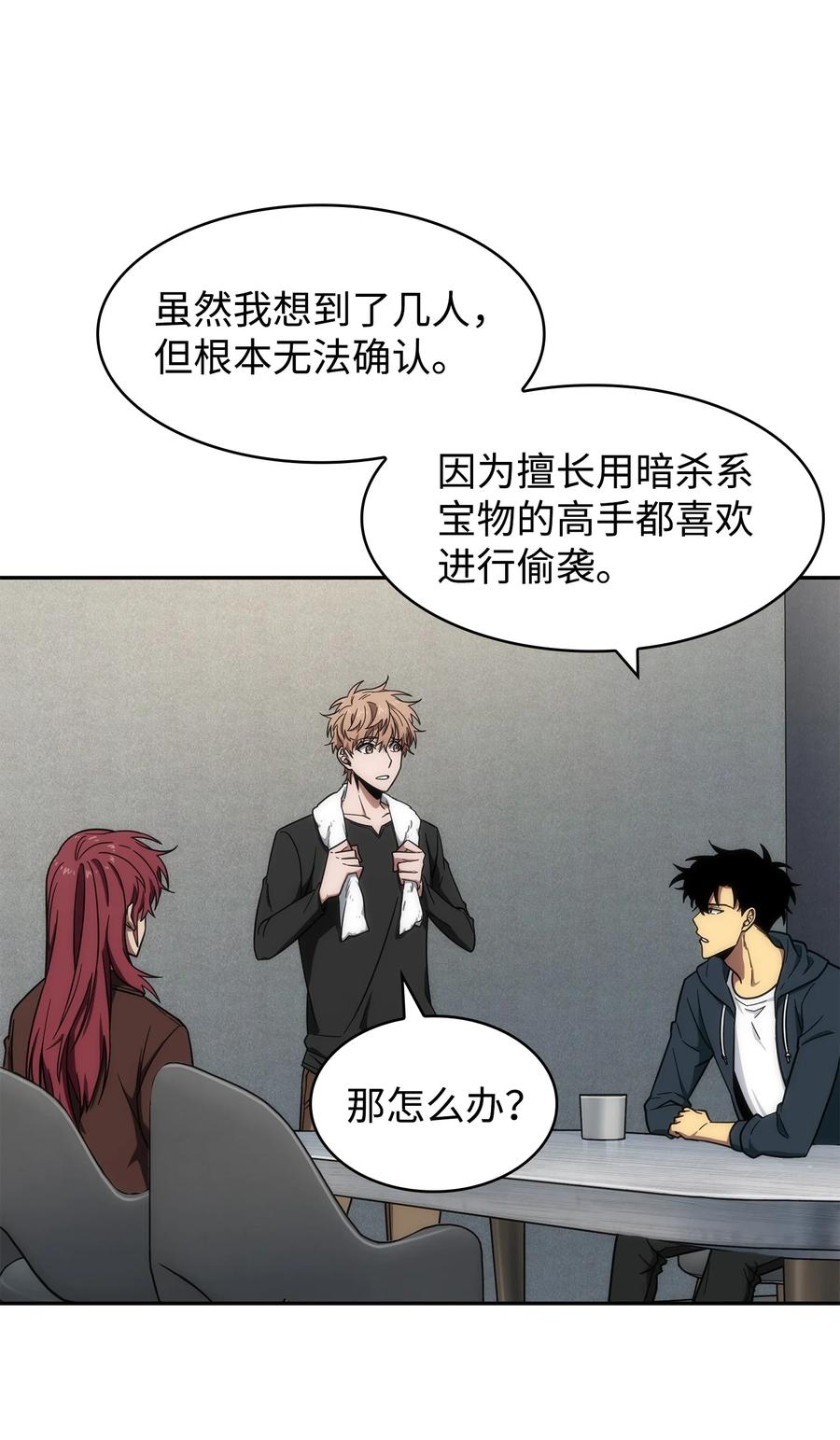 《我独自盗墓》258 杀手 第47页