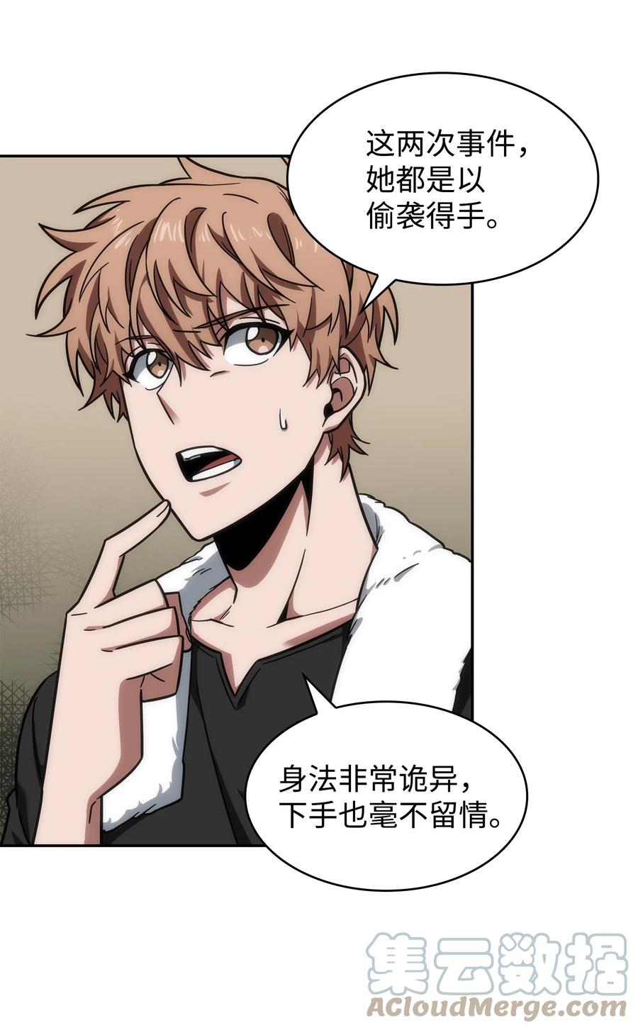 《我独自盗墓》258 杀手 第45页