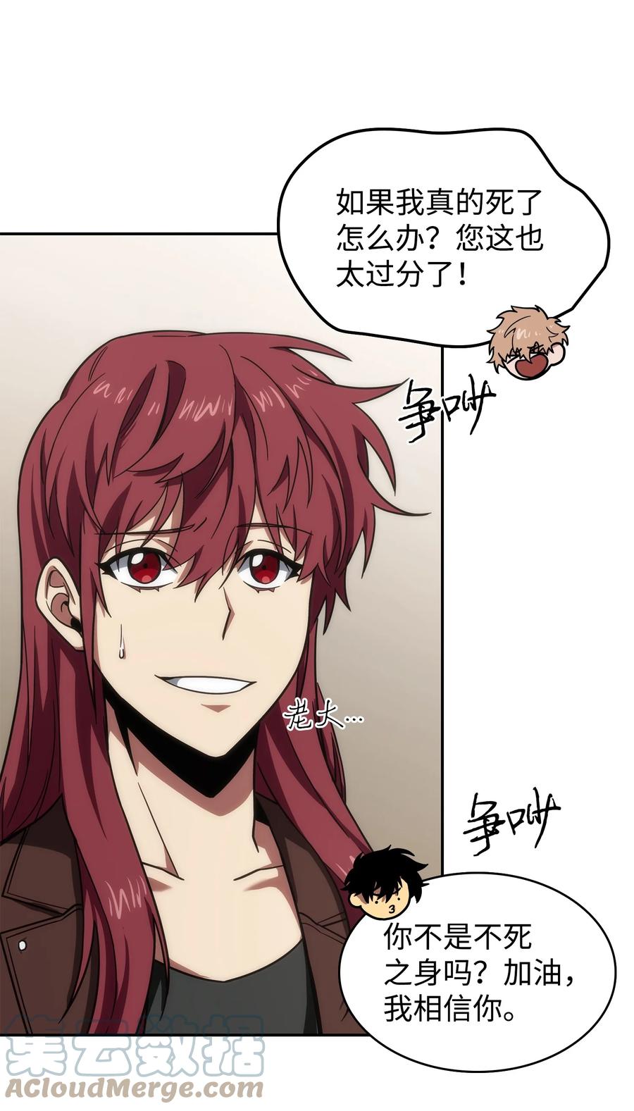 《我独自盗墓》258 杀手 第51页