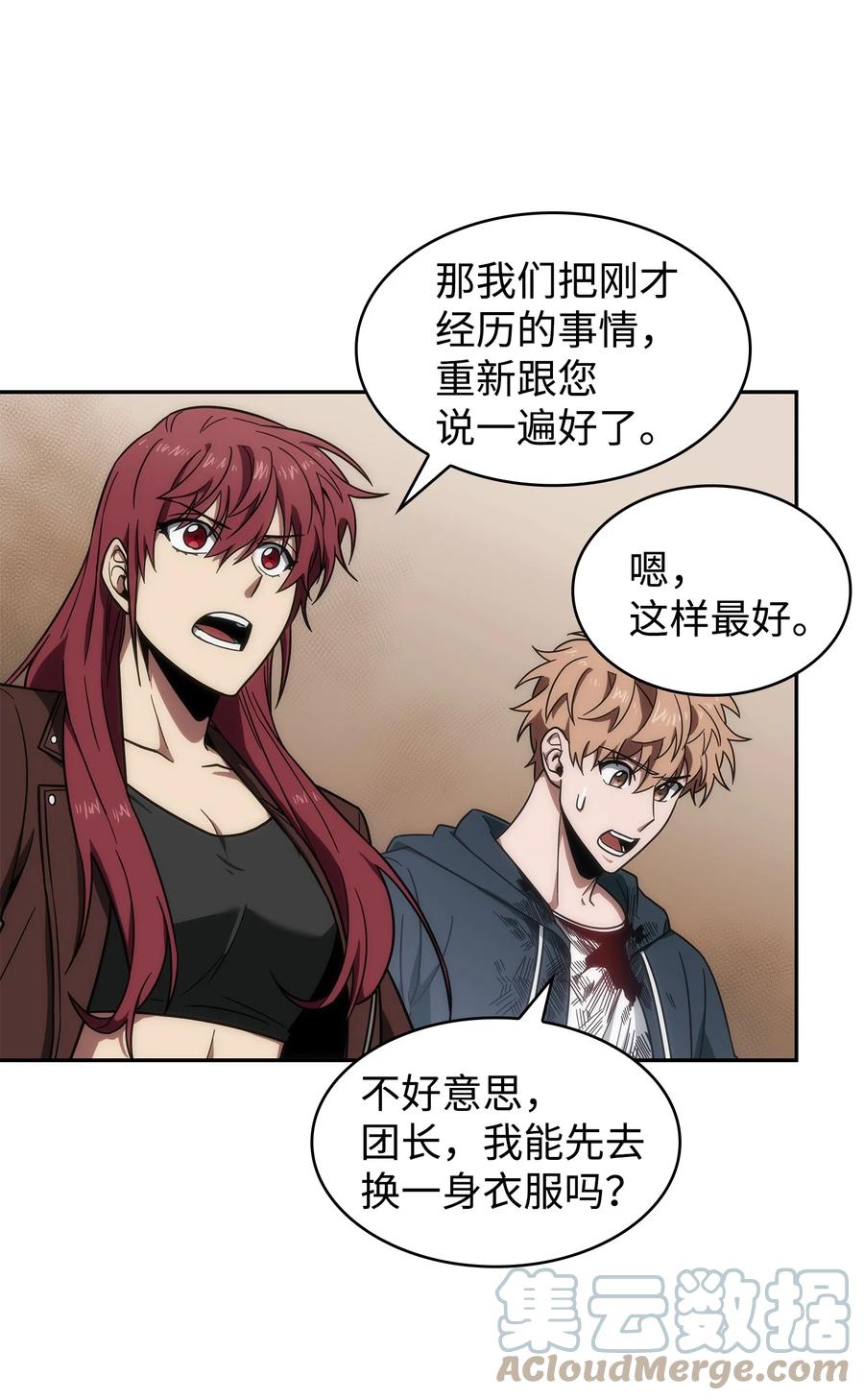 《我独自盗墓》258 杀手 第36页