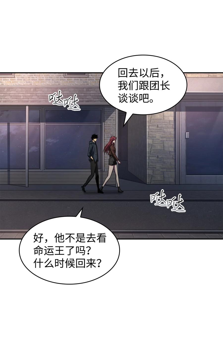 《我独自盗墓》258 杀手 第8页
