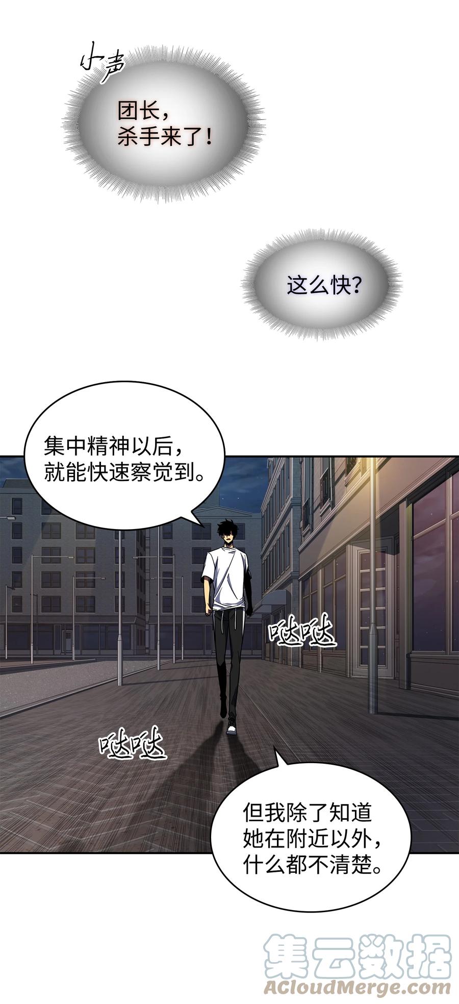 《我独自盗墓》258 杀手 第69页