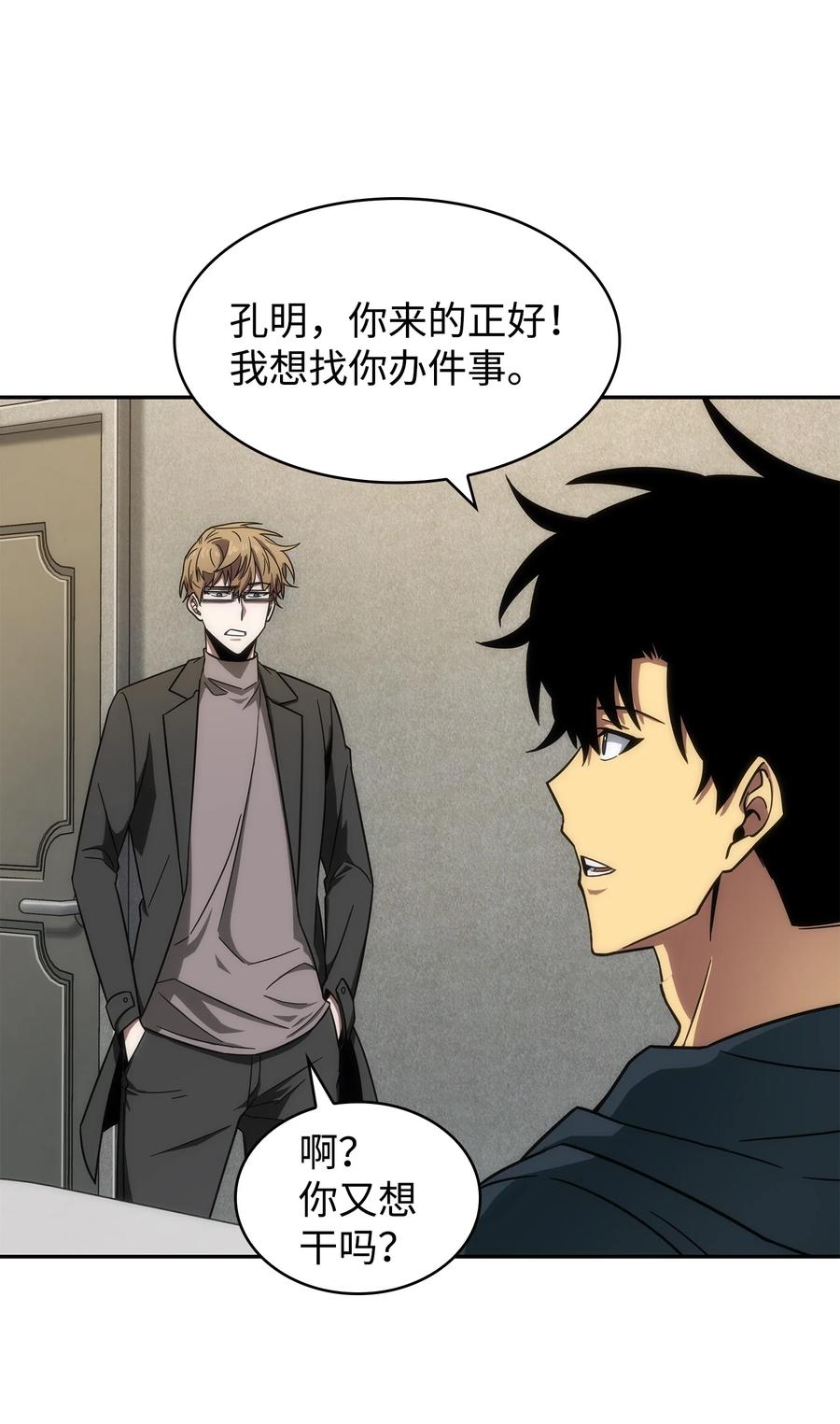《我独自盗墓》258 杀手 第56页