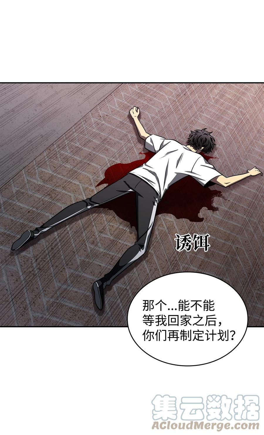《我独自盗墓》259 抓捕计划 第34页
