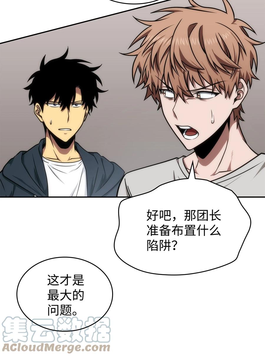 《我独自盗墓》259 抓捕计划 第43页