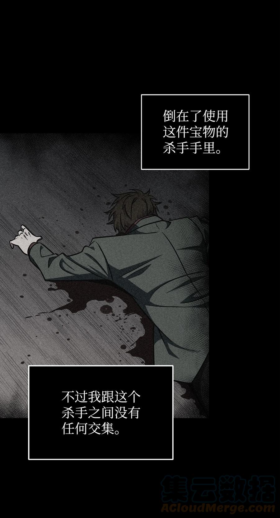 《我独自盗墓》259 抓捕计划 第16页