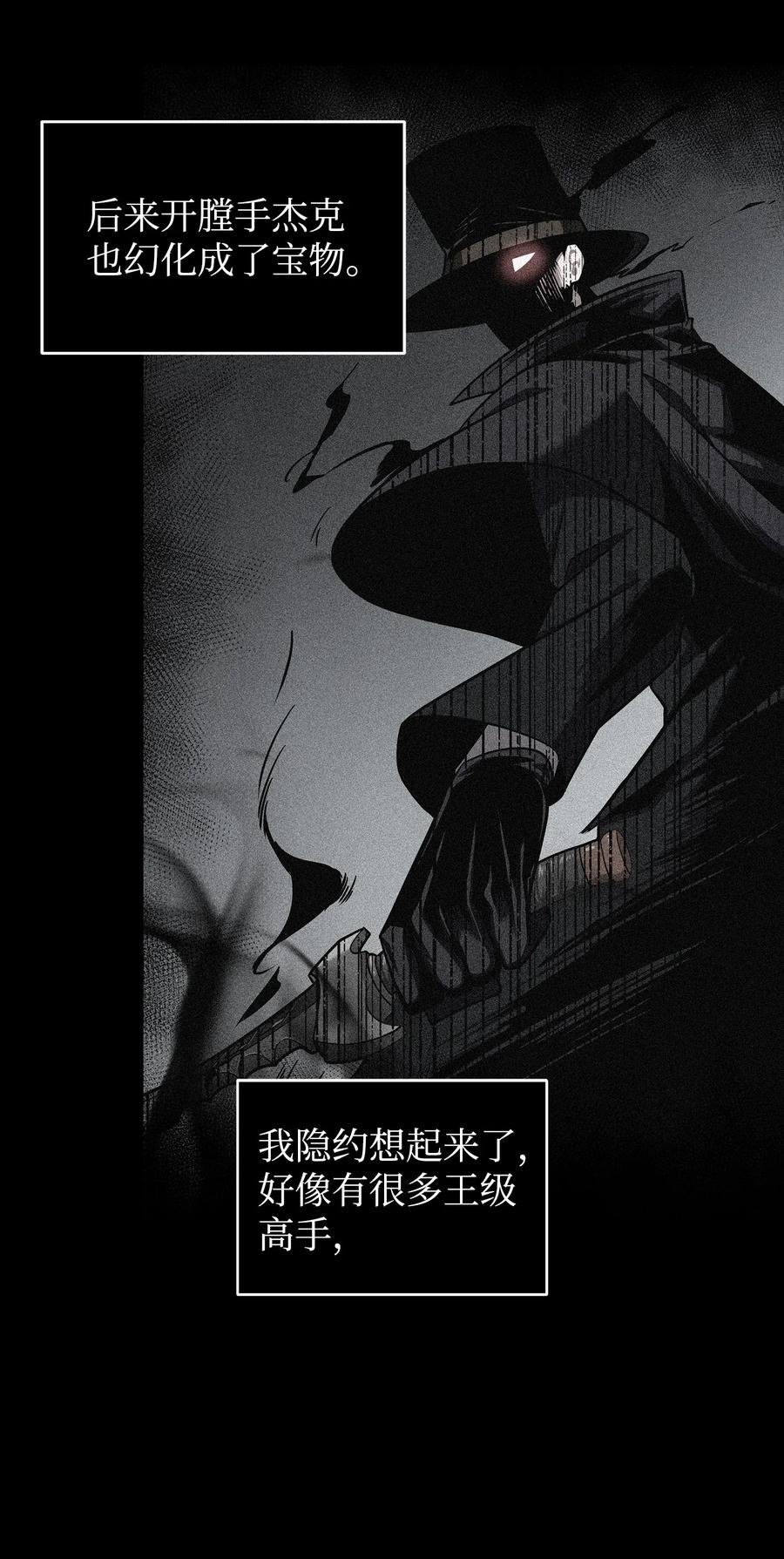 《我独自盗墓》259 抓捕计划 第15页