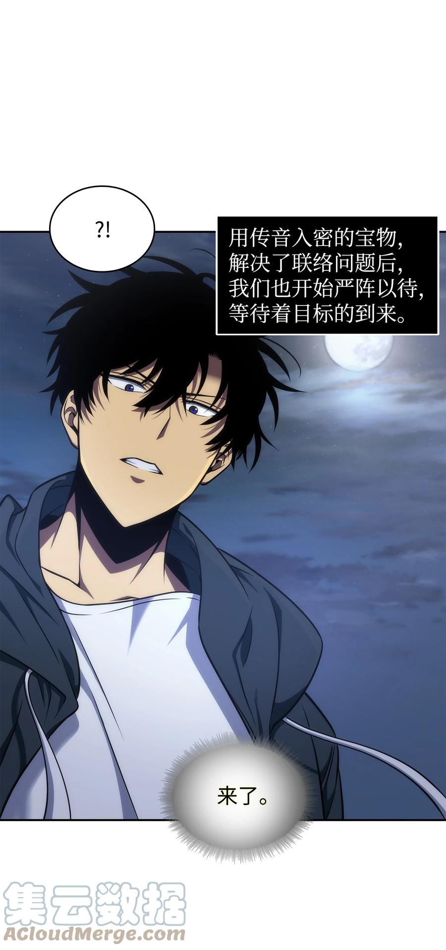 《我独自盗墓》259 抓捕计划 第73页