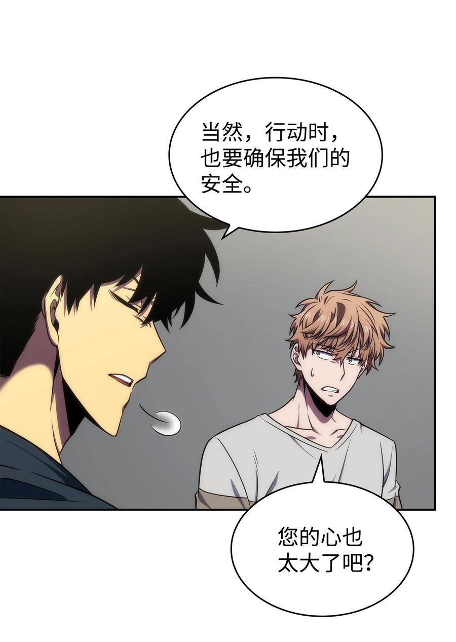 《我独自盗墓》259 抓捕计划 第39页
