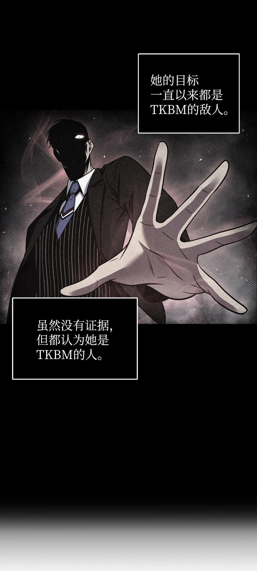 《我独自盗墓》259 抓捕计划 第17页