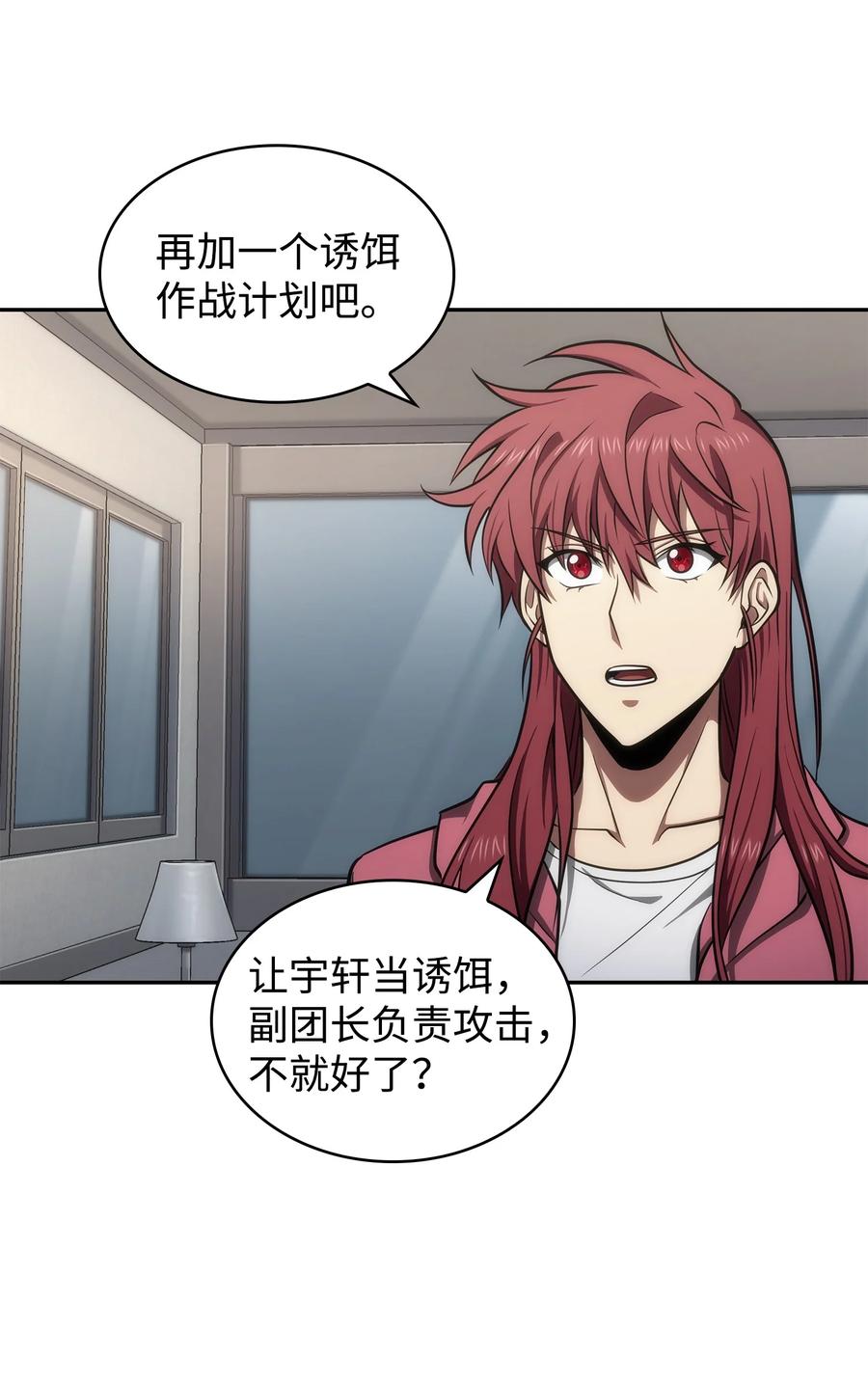 《我独自盗墓》259 抓捕计划 第56页