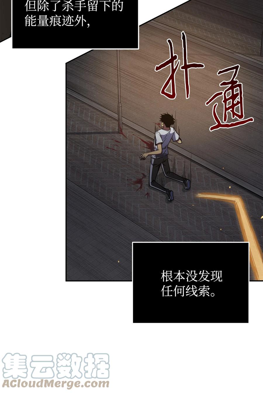 《我独自盗墓》259 抓捕计划 第10页