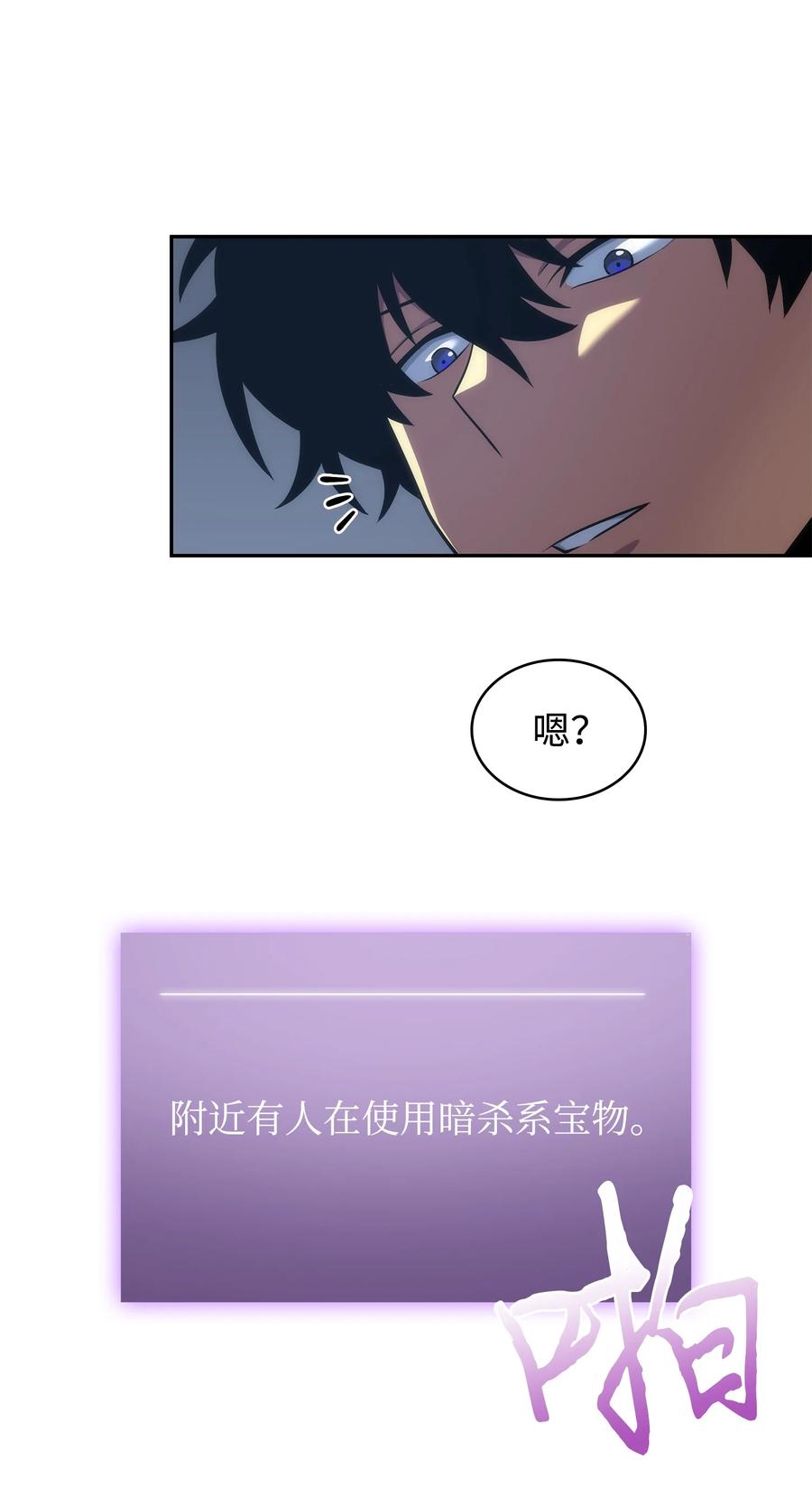《我独自盗墓》259 抓捕计划 第5页