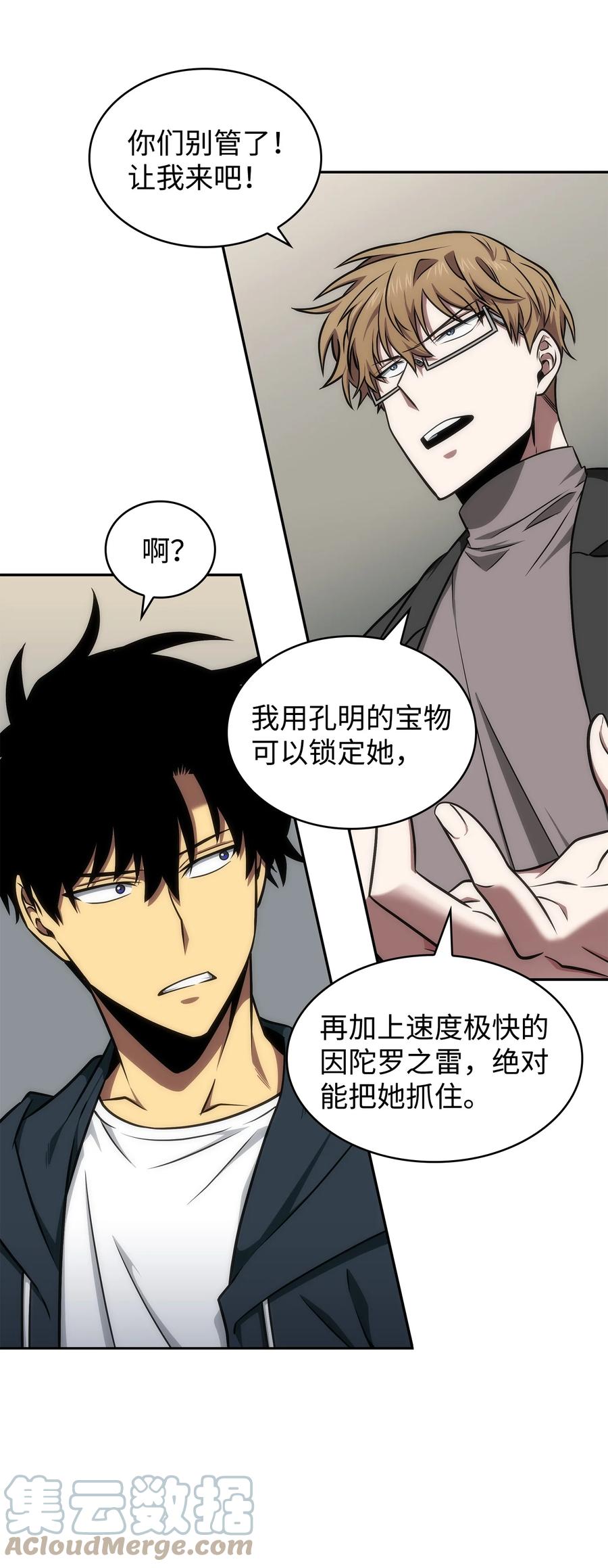 《我独自盗墓》259 抓捕计划 第49页