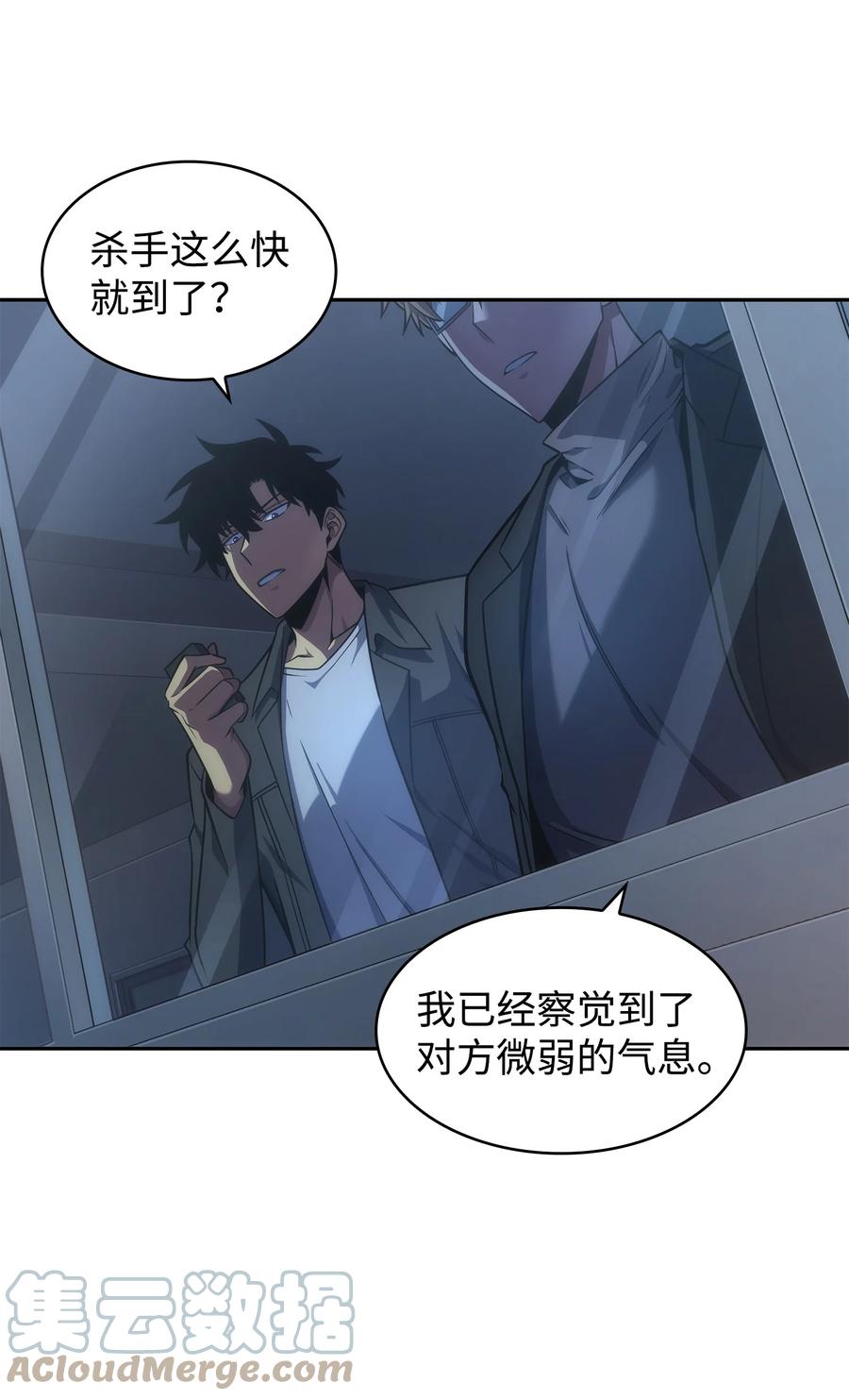 《我独自盗墓》259 抓捕计划 第4页