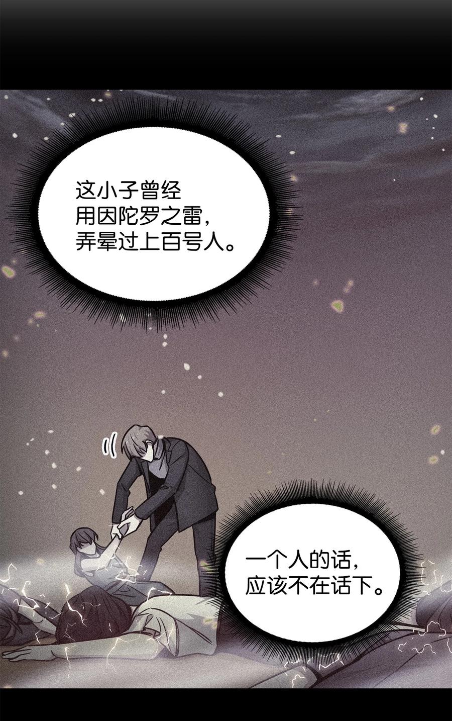 《我独自盗墓》259 抓捕计划 第51页