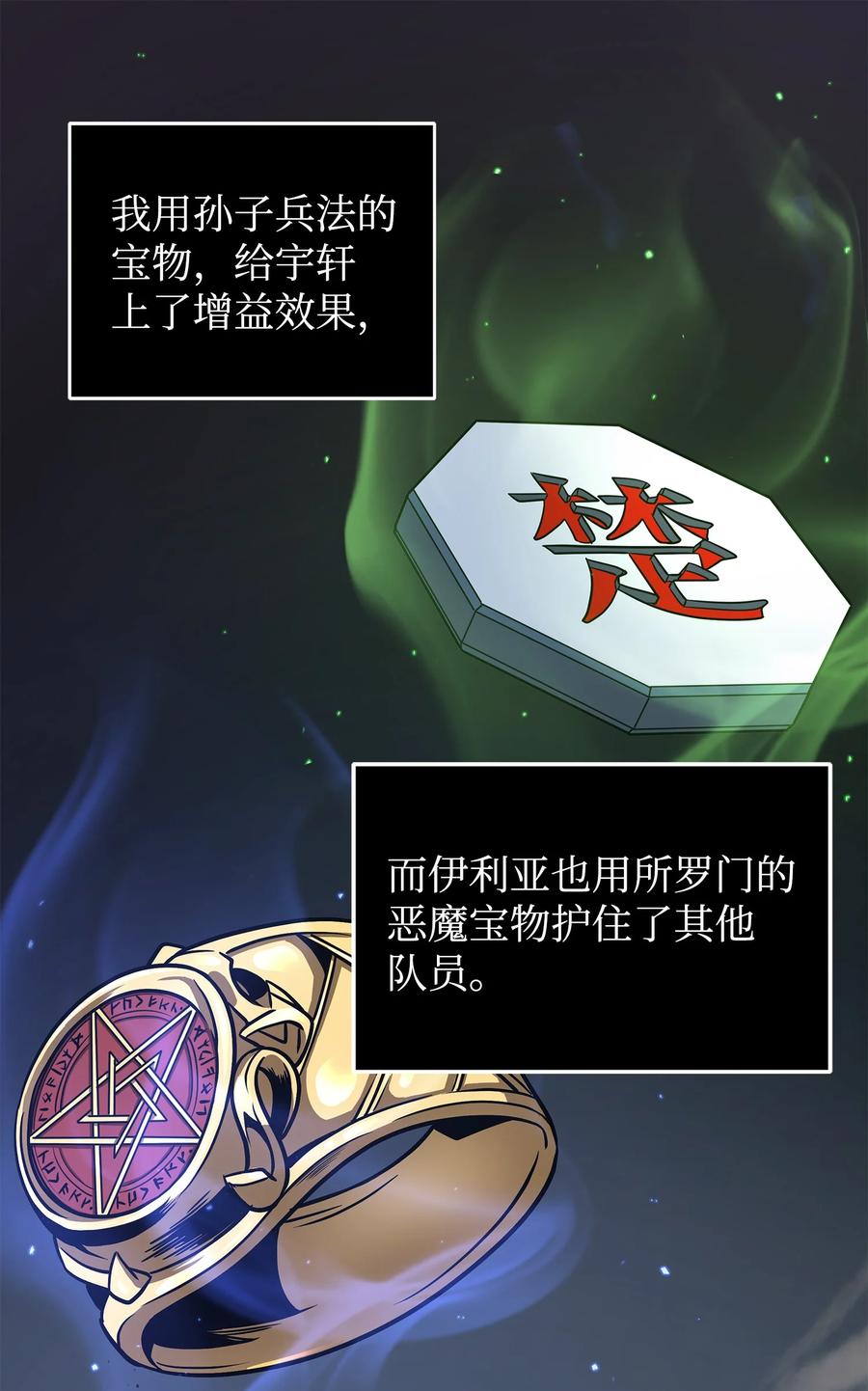 《我独自盗墓》259 抓捕计划 第71页
