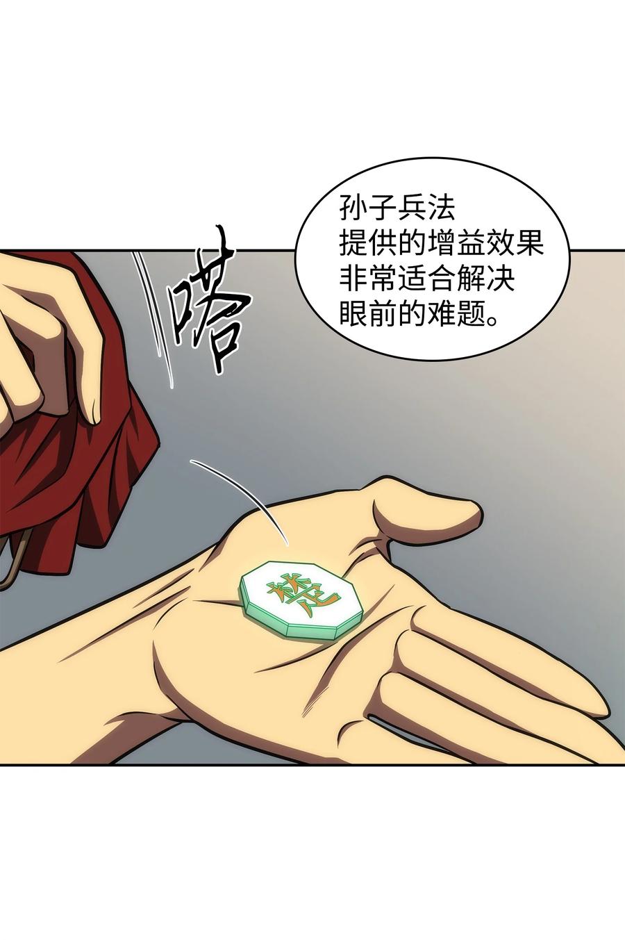 《我独自盗墓》259 抓捕计划 第60页