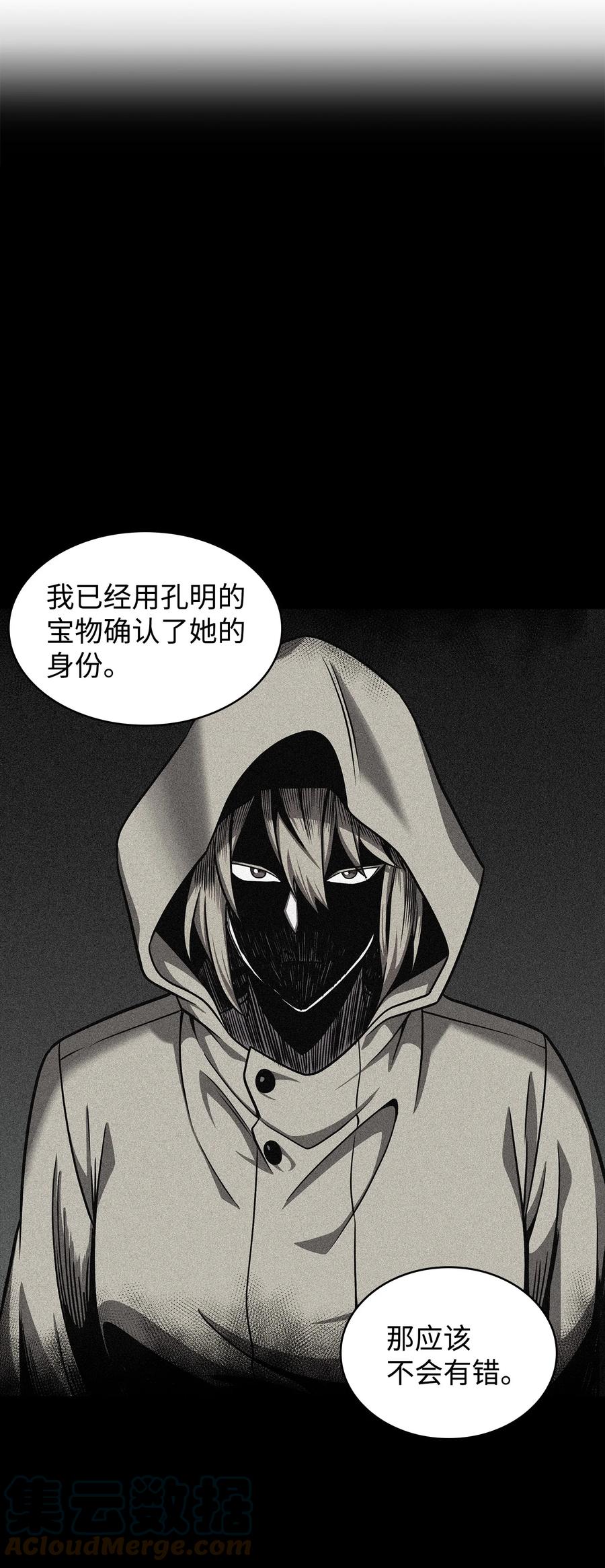 《我独自盗墓》259 抓捕计划 第25页