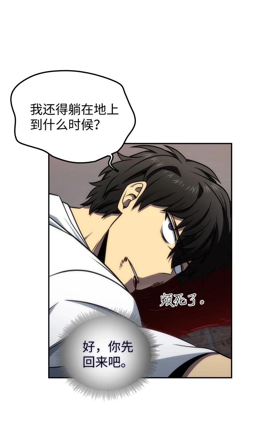 《我独自盗墓》259 抓捕计划 第35页