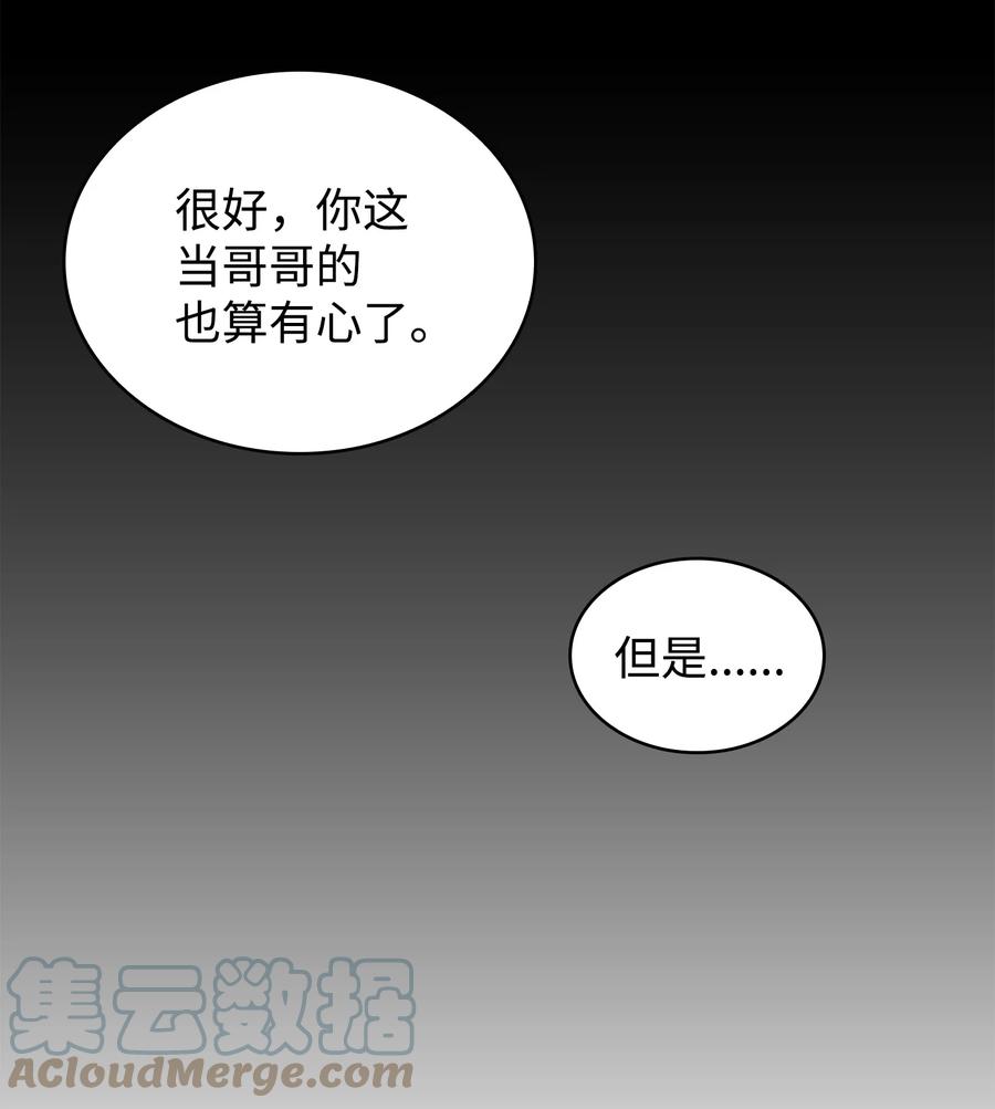 《我独自盗墓》259 抓捕计划 第52页