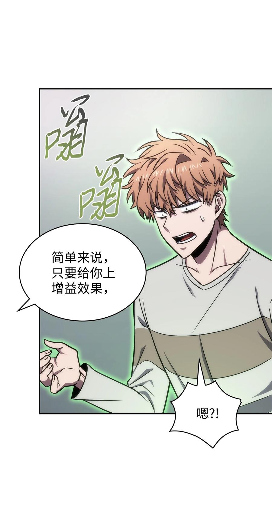《我独自盗墓》259 抓捕计划 第62页