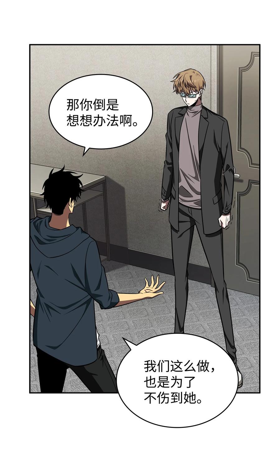 《我独自盗墓》259 抓捕计划 第48页