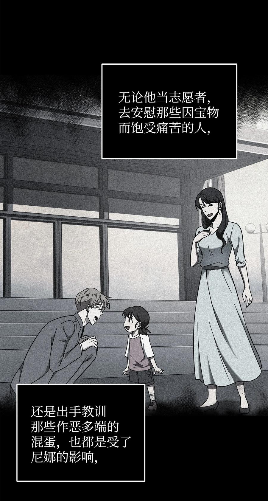 《我独自盗墓》260 尼娜 第65页