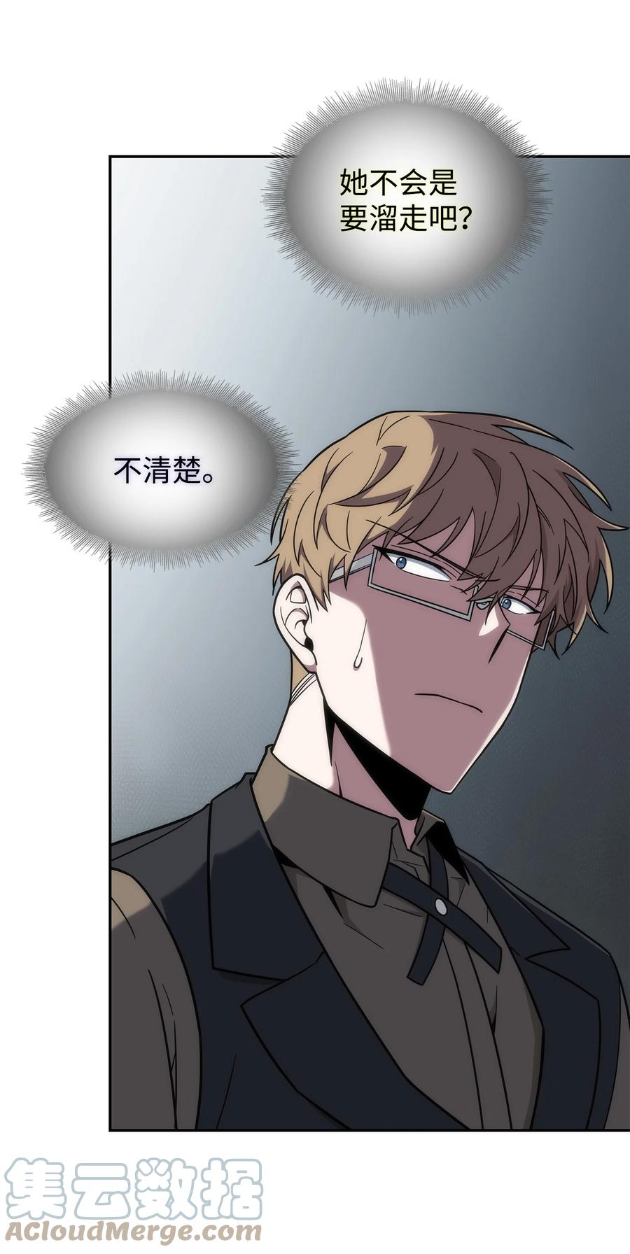 《我独自盗墓》260 尼娜 第7页