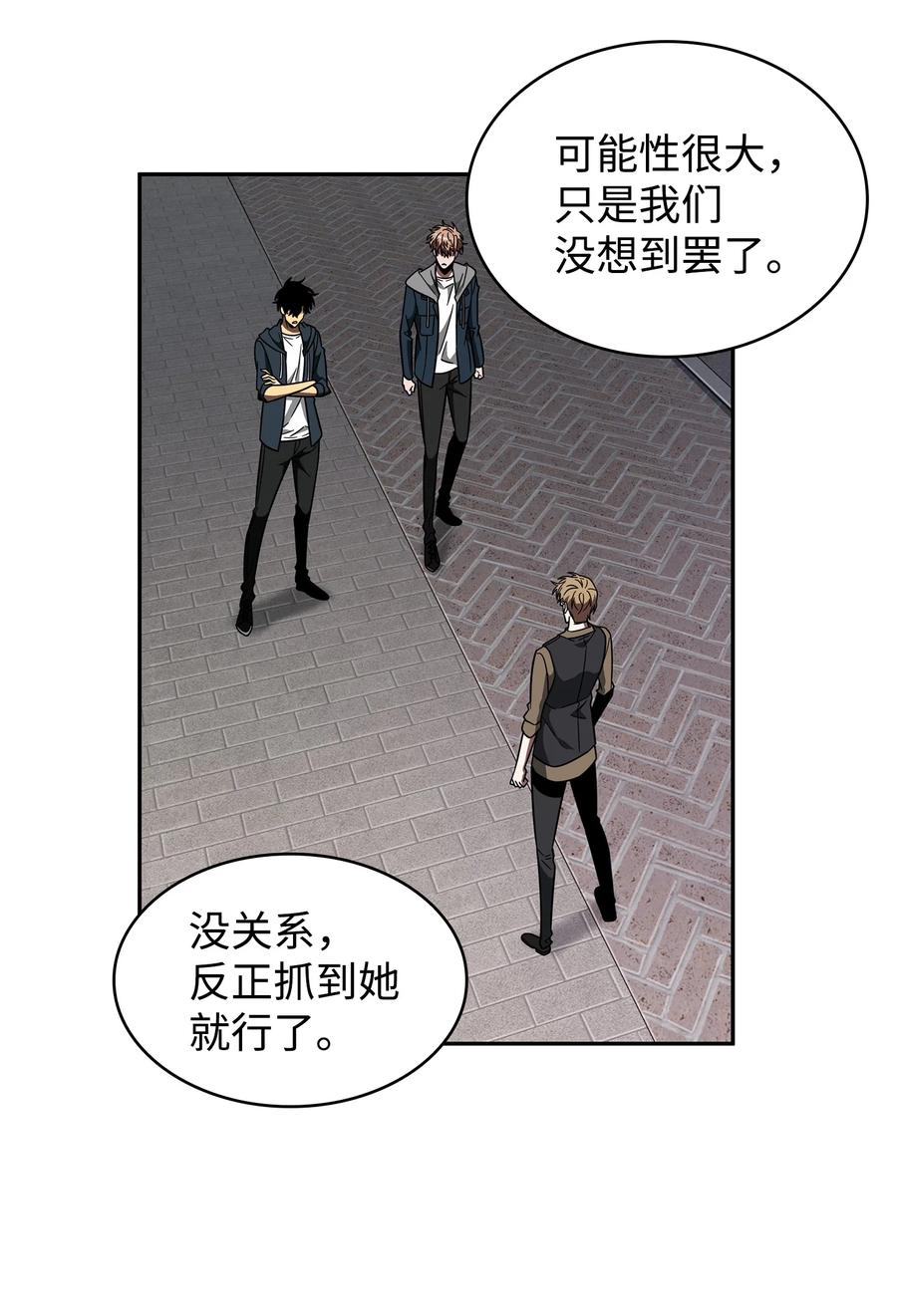 《我独自盗墓》260 尼娜 第50页